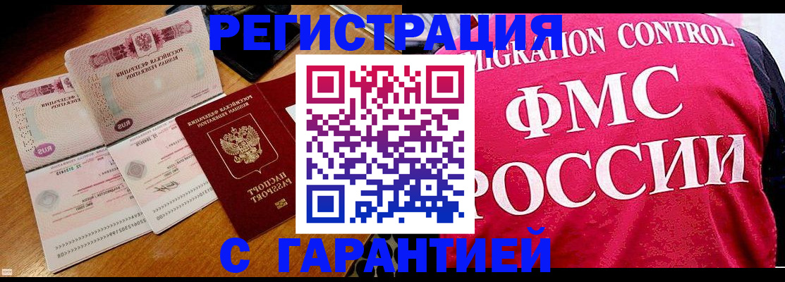 прописка гарантия в Кондрово