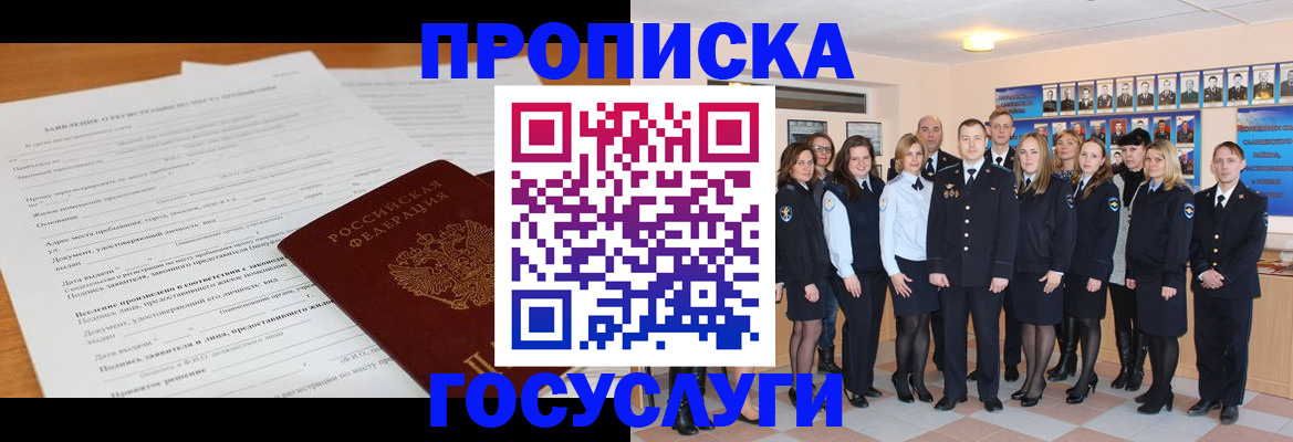 купить прописку в Кондрово