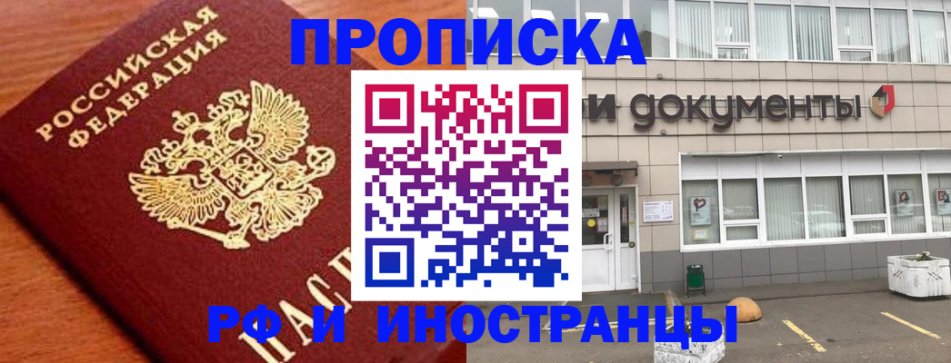 прописка в Кондрово